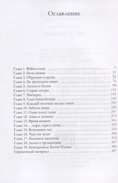 Честь взаймы - фото 2