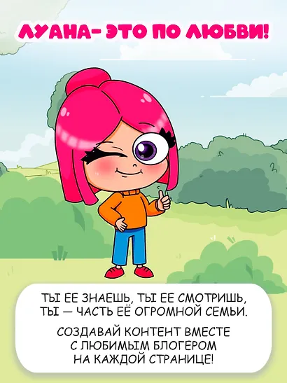 Луана. Разноцветные безумства. Раскраска с наклейками - фото 5