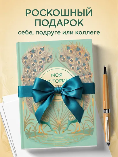 Моя история. Дневник на 5 лет (пятибук мини, бирюза) - фото 8