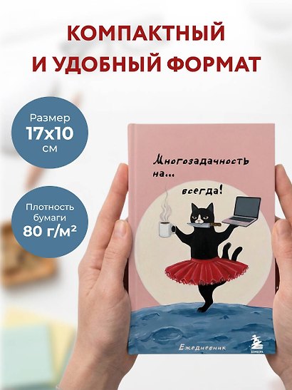 Мини-ежедневник. Многозадачность навсегда (А6, 80 л., мягкая обложка) - фото 6