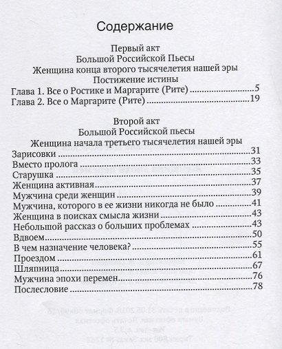 Женщина эпохи перемен - фото 2