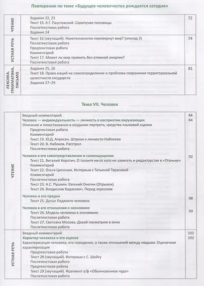 Русский язык. Учебник для продвинутых. Вып.3 Книга+DVD - фото 4