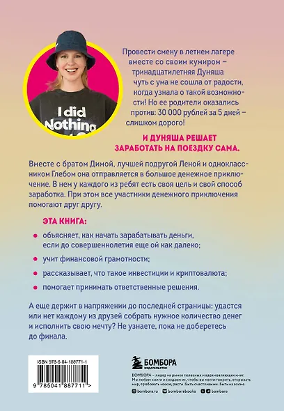 Большое денежное приключение. Как зарабатывать деньги, если ты подросток - фото 2