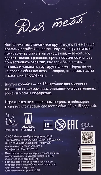 Настольная игра Magellan "Для тебя" - фото 8