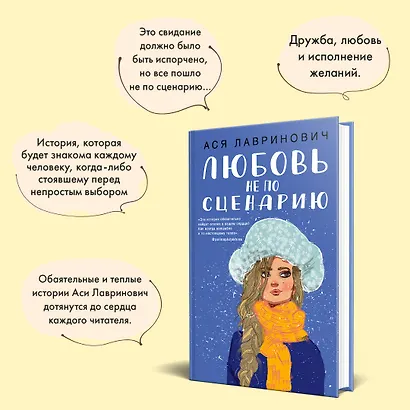 Любовь не по сценарию - фото 7