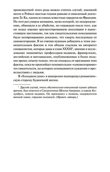 Холодный дом - фото 8