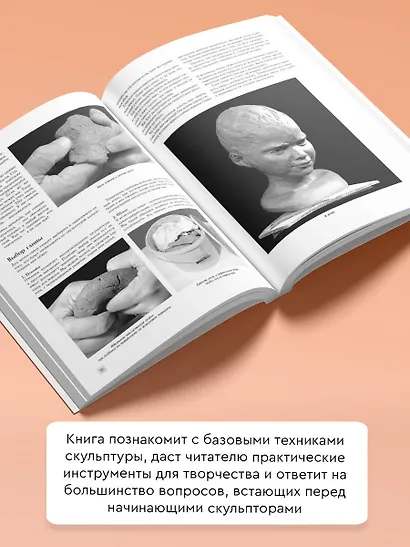 Основы скульптуры для начинающих - фото 4