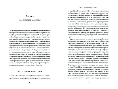 Свобода слова: История опасной идеи - фото 9