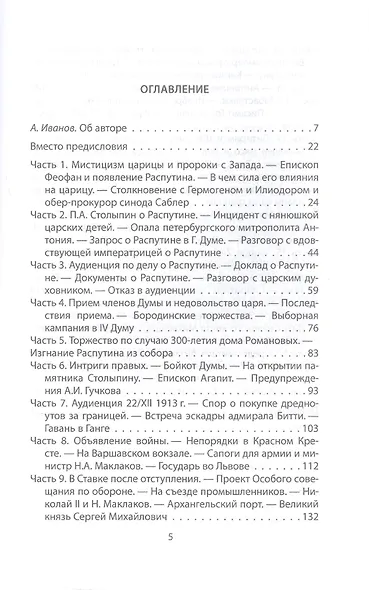 Метили в царя, попали в Россию. Госдума против Николая II - фото 3