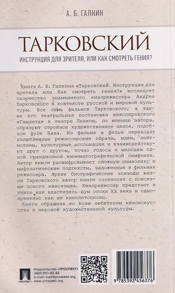 Тарковский. Инструкция для зрителя, или Как смотреть гения? - фото 2
