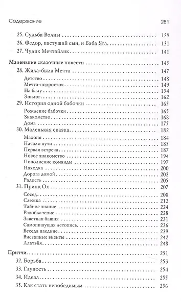 Волшебный секрет. Сказки и притчи для семейного чтения. 2-е издание - фото 4