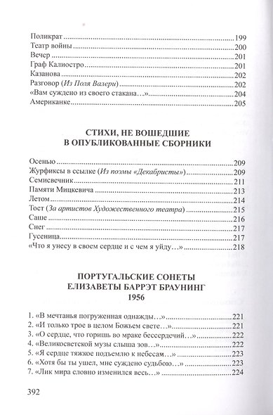 Цельное чувство. Собрание стихотворений - фото 11