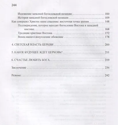 Один Христос. Два христианства - фото 3