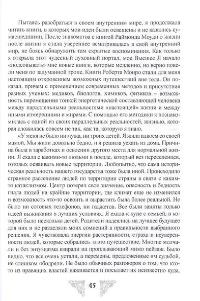 Опыт древней души - фото 6