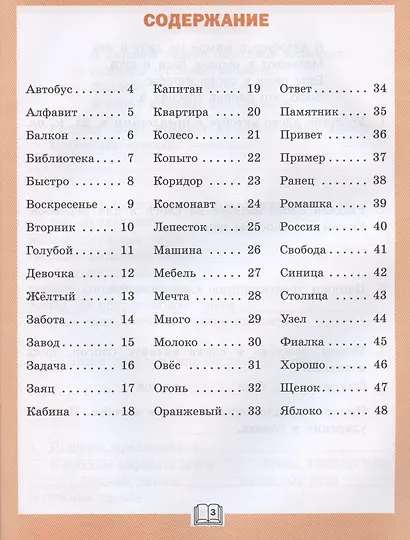 Словарная работа. Рабочая тетрадь. 1 класс - фото 2