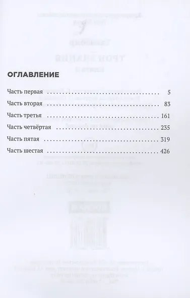 Трон Знания. Кн. 2 - фото 2