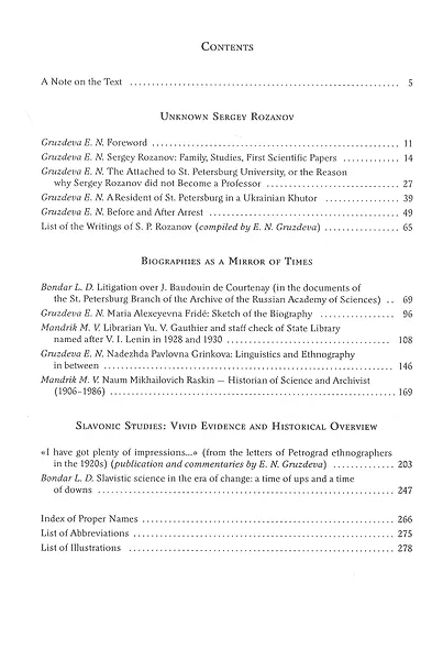 Судьбы ученых в эпоху перемен: Очерки и документы - фото 3