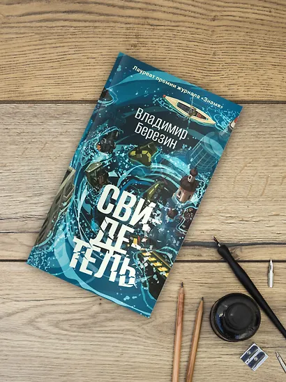 Свидетель - фото 7