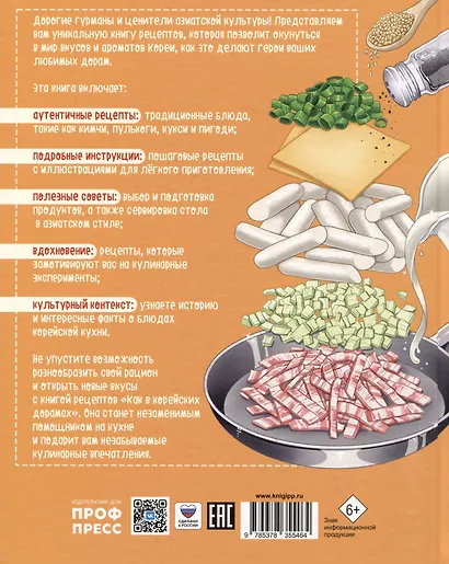 Книга рецептов как в корейских дорамах - фото 2