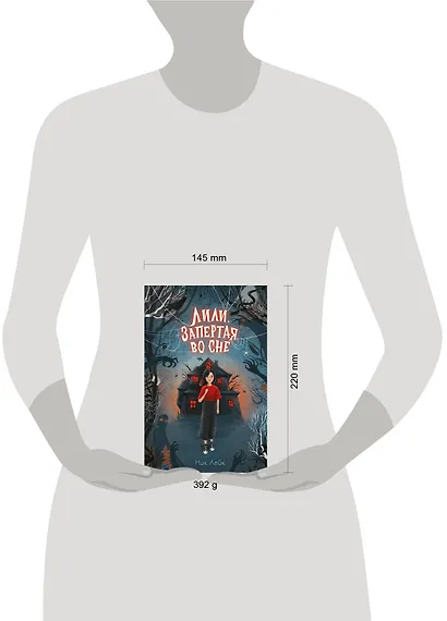 Лили, запертая во сне - фото 10