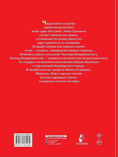 Великие русские сказки. Художник Л.Владимирский - фото 2