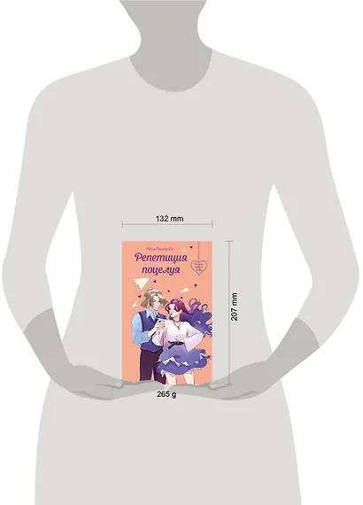 Репетиция поцелуя - фото 7