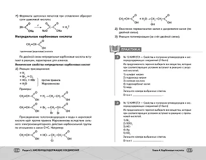 ЕГЭ. Химия. Органическая химия - фото 15