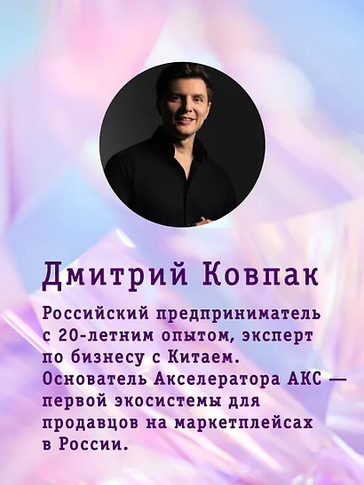 69 принципов маркетплейсов. Привлечь, удержать, продать - фото 6