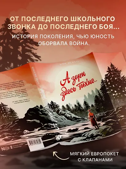 А зори здесь тихие... - фото 5