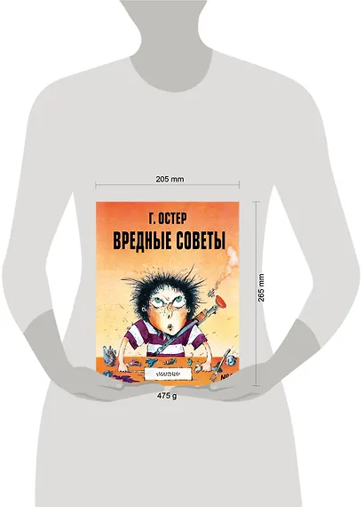 Вредные советы №1 - фото 4