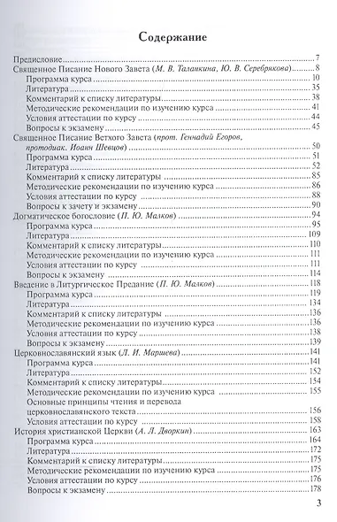Теология Уч.-метод. материалы по прогр. профес. переподготовки (3 изд) (м) - фото 2