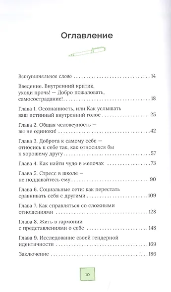 Стань себе другом. Навыки осознанности и сострадания для победы над внутренним критиком - фото 2