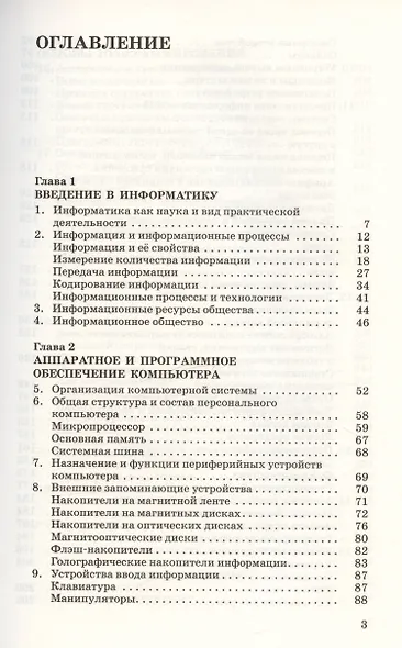Информатика. 10 класс. Углубленный уровень. Учебник - фото 2