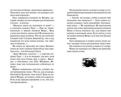 Испытание Грача. Книга 2. Прощение - фото 13