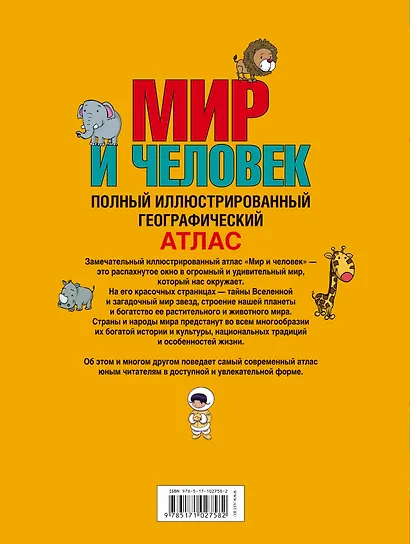 Мир и человек. Полный иллюстрированный географический атлас. 3-е издание, исправленное и дополненное - фото 2