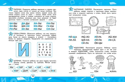 Автоматизация навыка чтения - фото 6