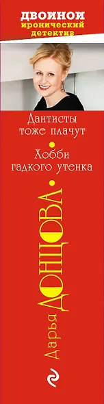 Дантисты тоже плачут. Хобби гадкого утенка - фото 5