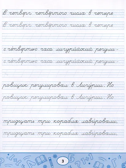 Пропись-скороговорка: лигурийский регулировщик - фото 3