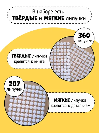 Большая развивающая книга с липучками и заданиями - фото 7