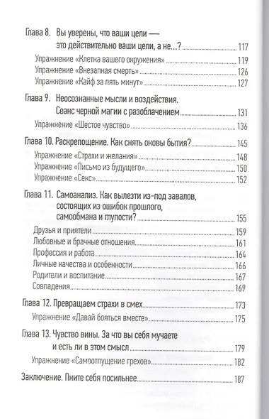 Состояние эффективности: Необычные методы самосовершенствования - фото 3