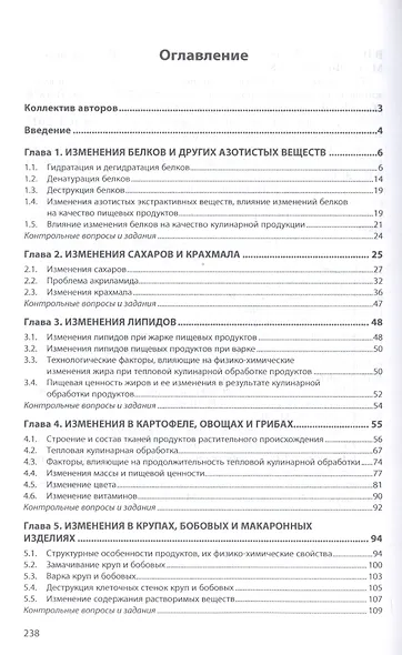 Технология продукции общественного питания. Учебник - фото 2