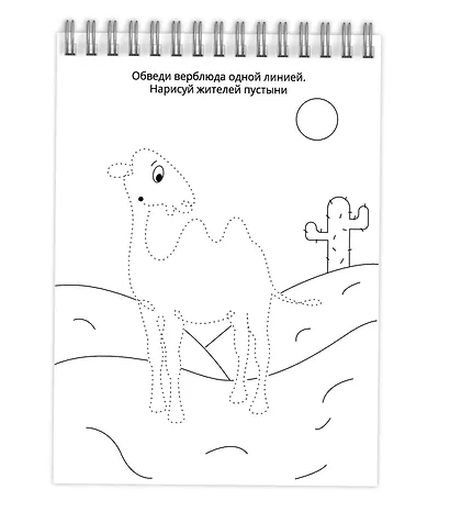 Скетч-раскраска для маленьких фантазёров - фото 2