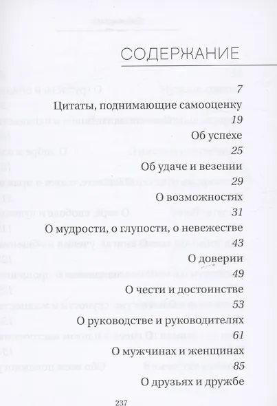Афоризмы для хорошего настроения - фото 2
