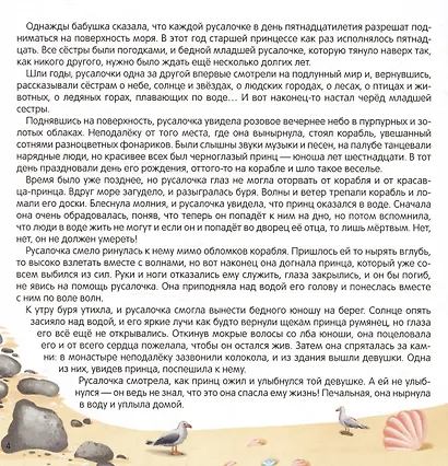 Русалочка - фото 5