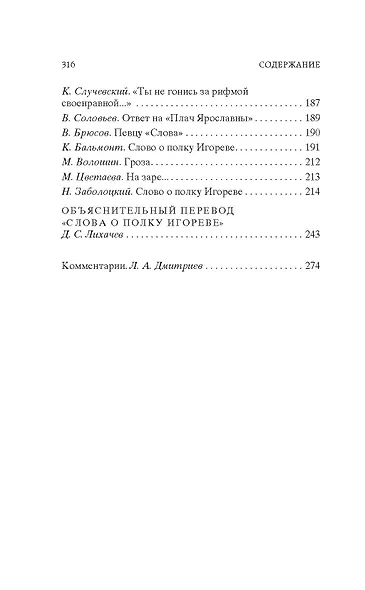 Слово о полку Игореве - фото 8