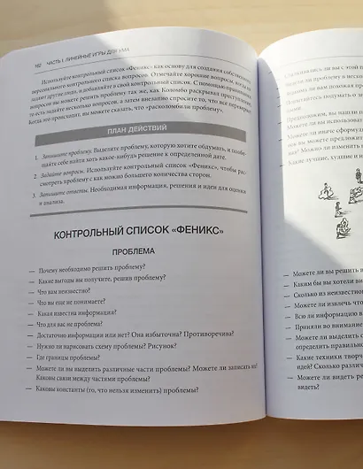 Рисовый штурм и еще 21 способ мыслить нестандартно - фото 11