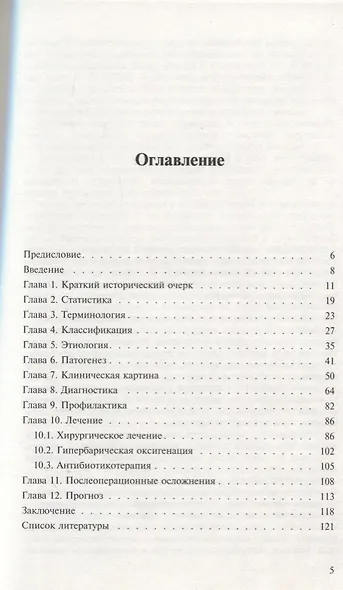 Анаэробная клостридиальная раневая газовая инфекция - фото 2