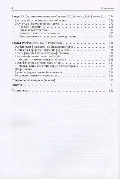 Биохимия - фото 7