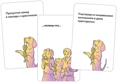 Настольная игра "Самые ужасные отмазки" - фото 8