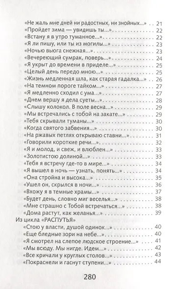 ШП. Лирика. Блок - фото 3